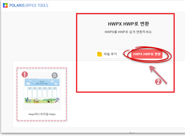 hwpx를 hwp로 변환