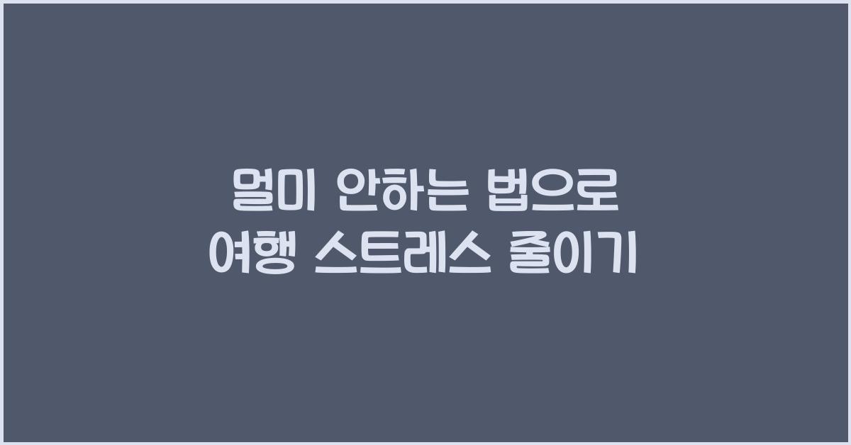 멀미 안하는 법