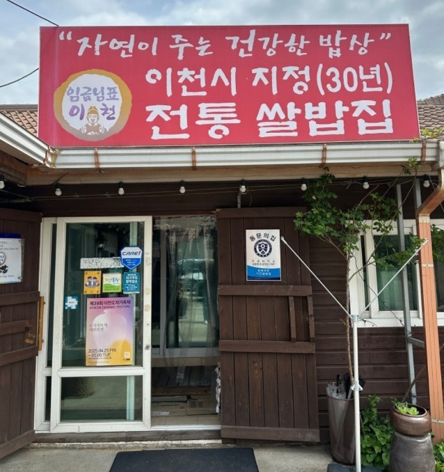 민속식당-이천쌀밥집-백반기행