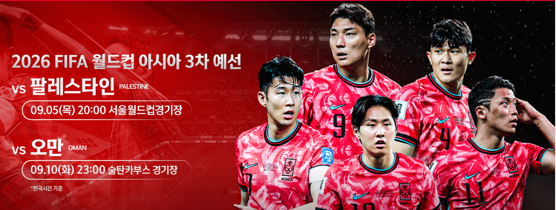 북중미월드컵 아시아3차 예선