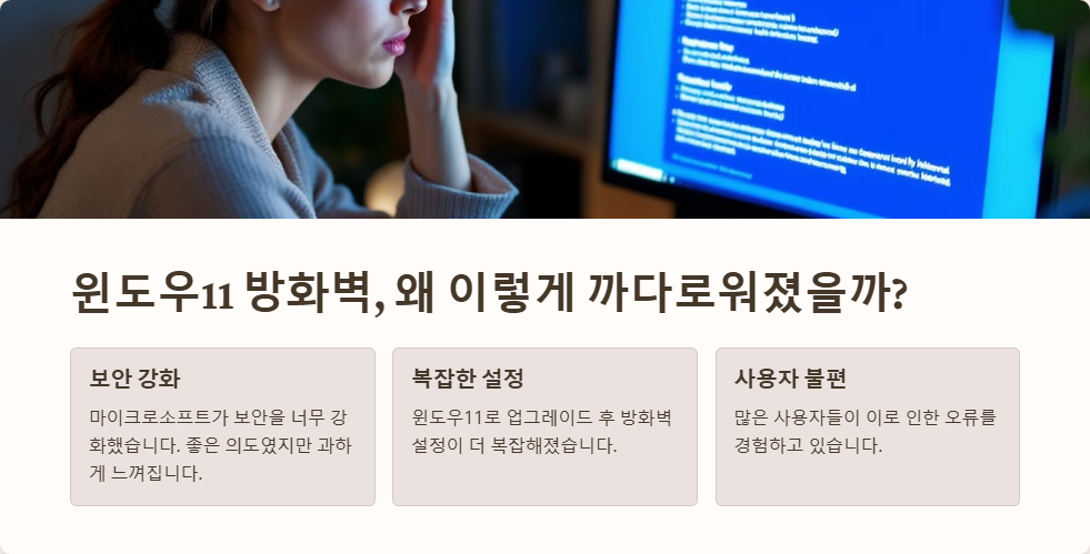 윈도우11 방화벽 설정 오류 해결