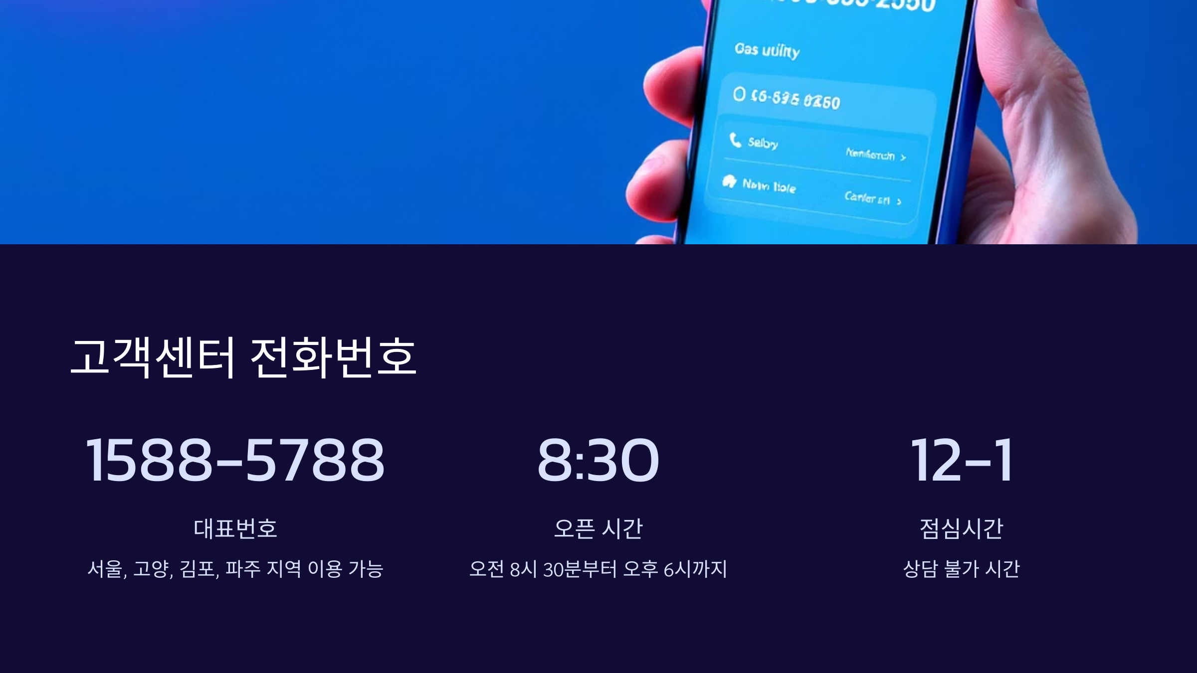 서울도시가스-전화번호