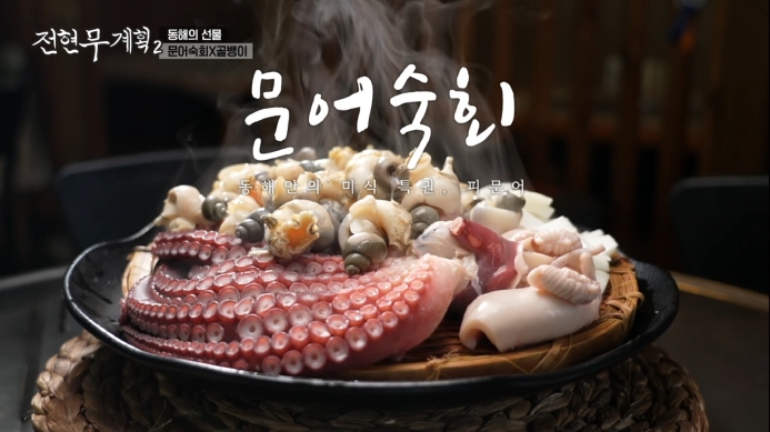 전현무계획2-문어숙회