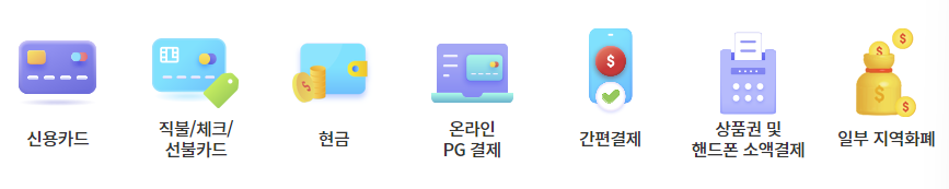 문화공제비 결제방법 삽화