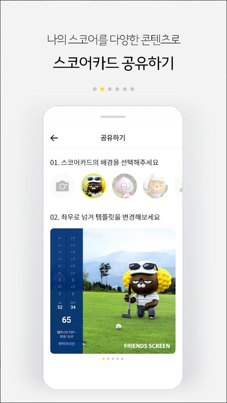 프렌즈 스크린, 프렌즈골프, 골프친구, 프렌즈 스크린 예약