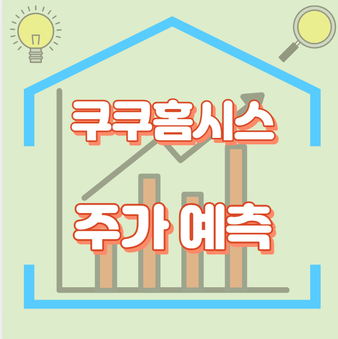 쿠쿠홈시스_썸네일