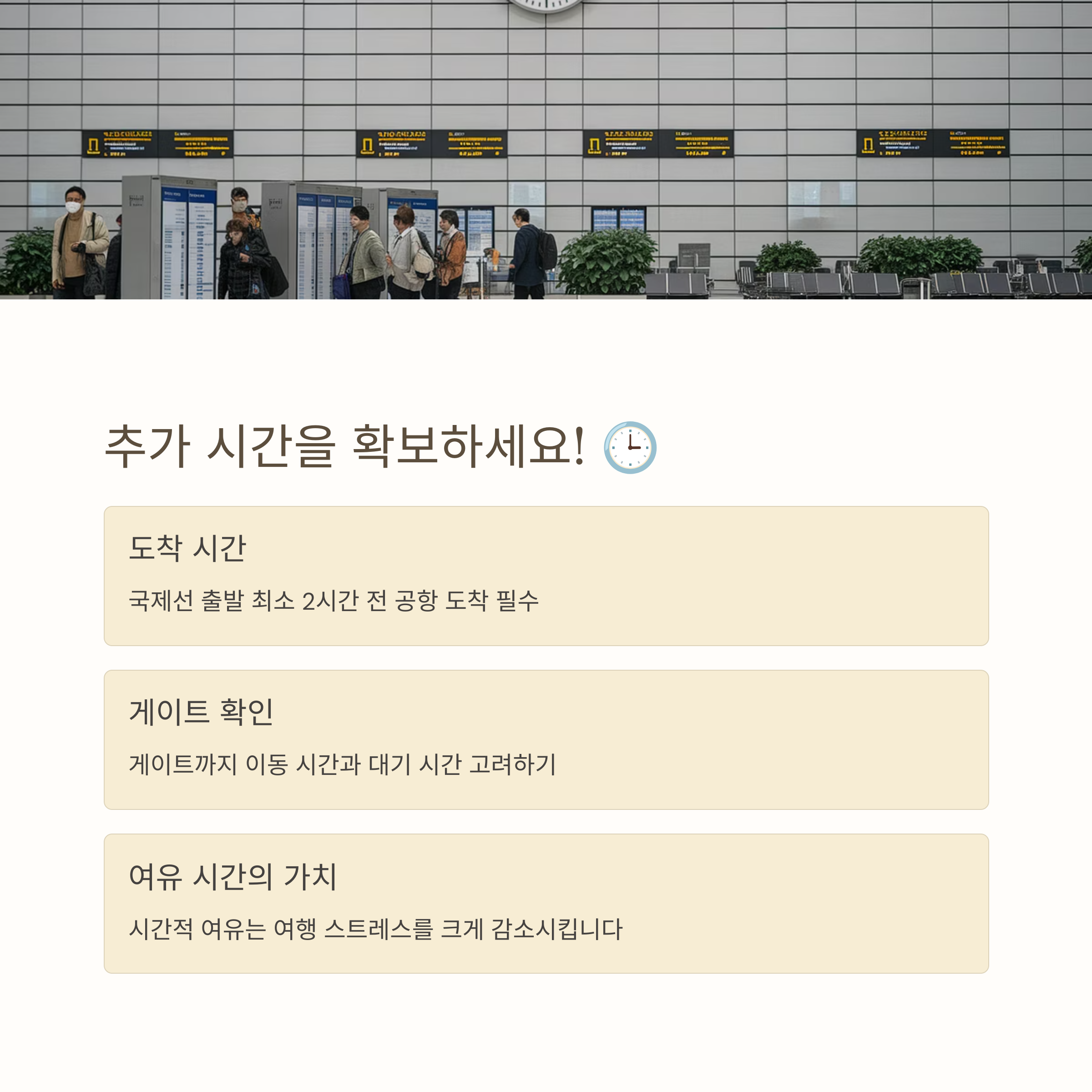 추가 시간을 확보하세요