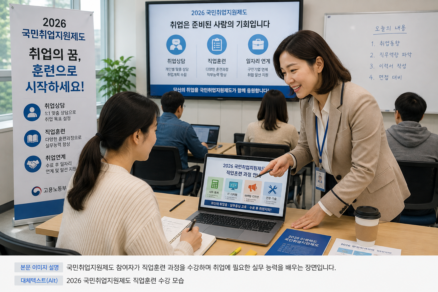 2026 국민취업지원제도 직업훈련 수강과 취업역량 강화 모습