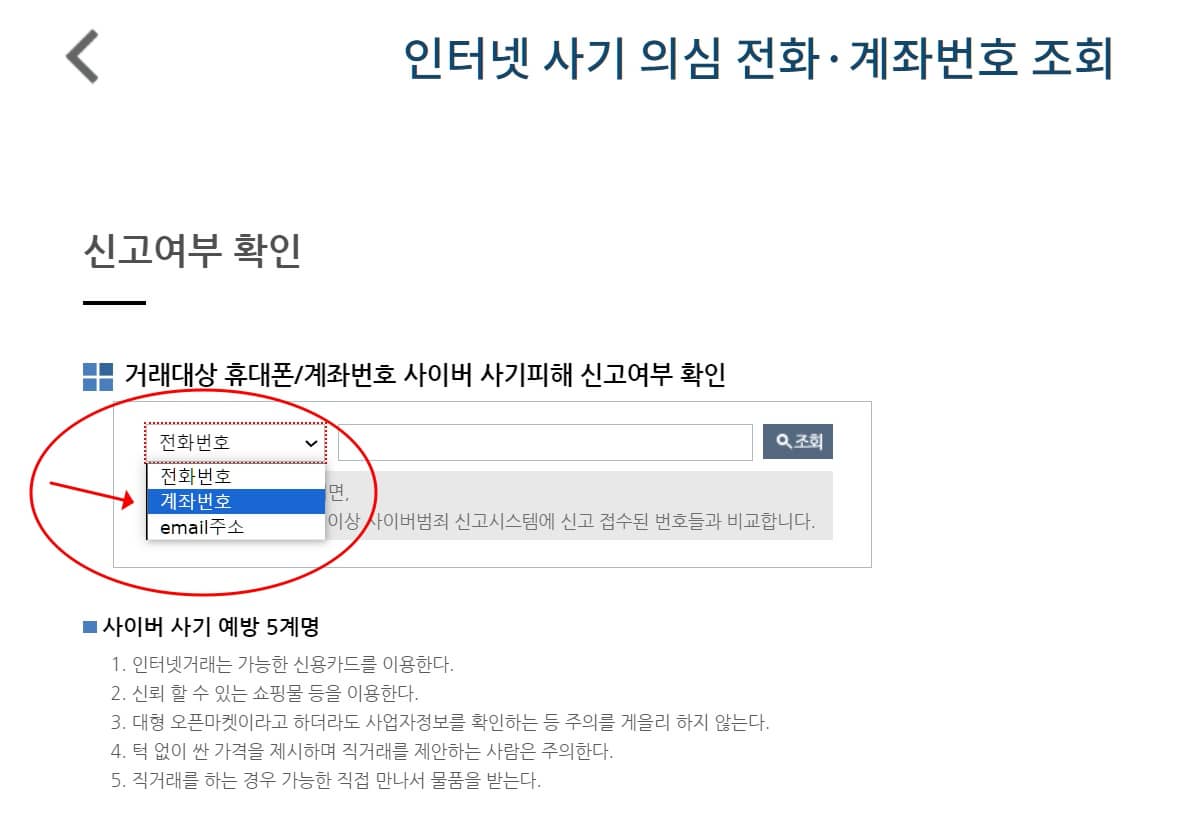 경찰청 범죄 신고