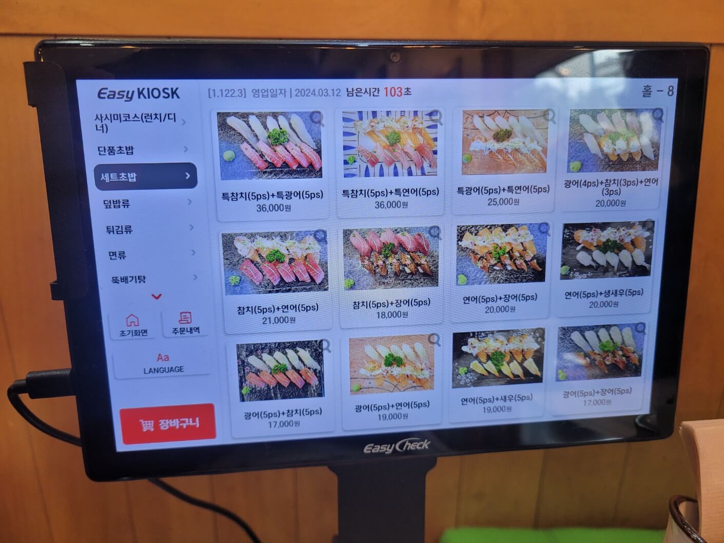 세트초밥