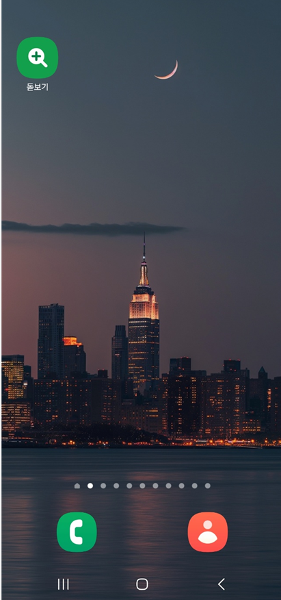 방법 6: 홈 화면에 추가된 돋보기 확인하기