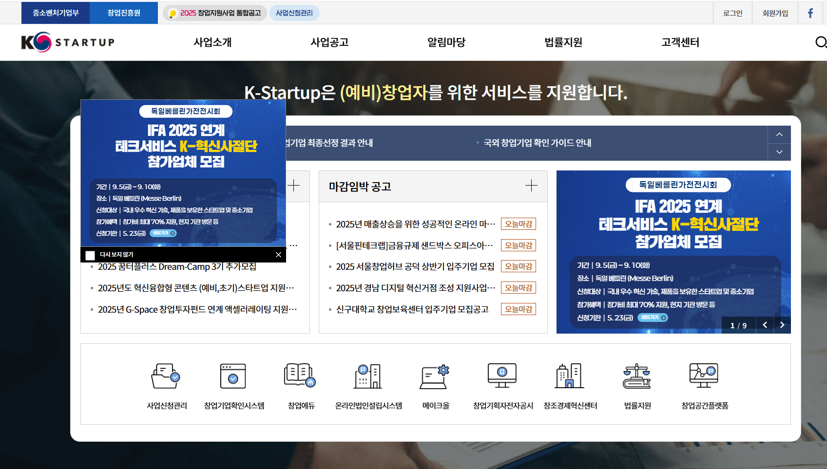 5. K-스타트업 (k-startup.go.kr)