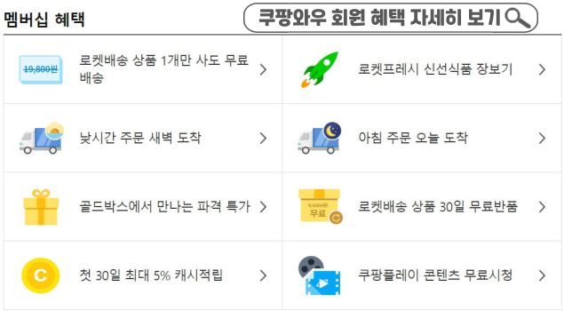 와우회원 혜택