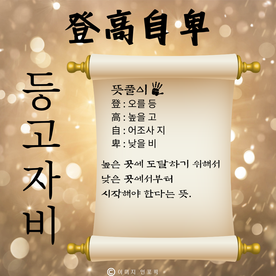 사자성어 모음 고사성어 명언 모음