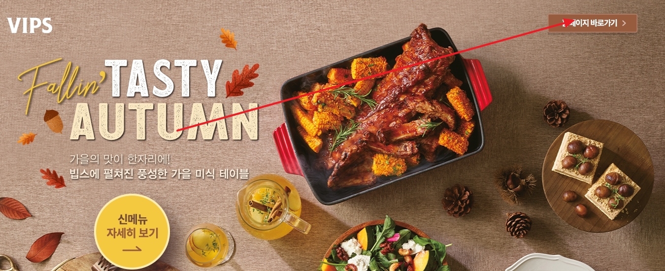 빕스 웹사이트의 샐러드바 메뉴 소개