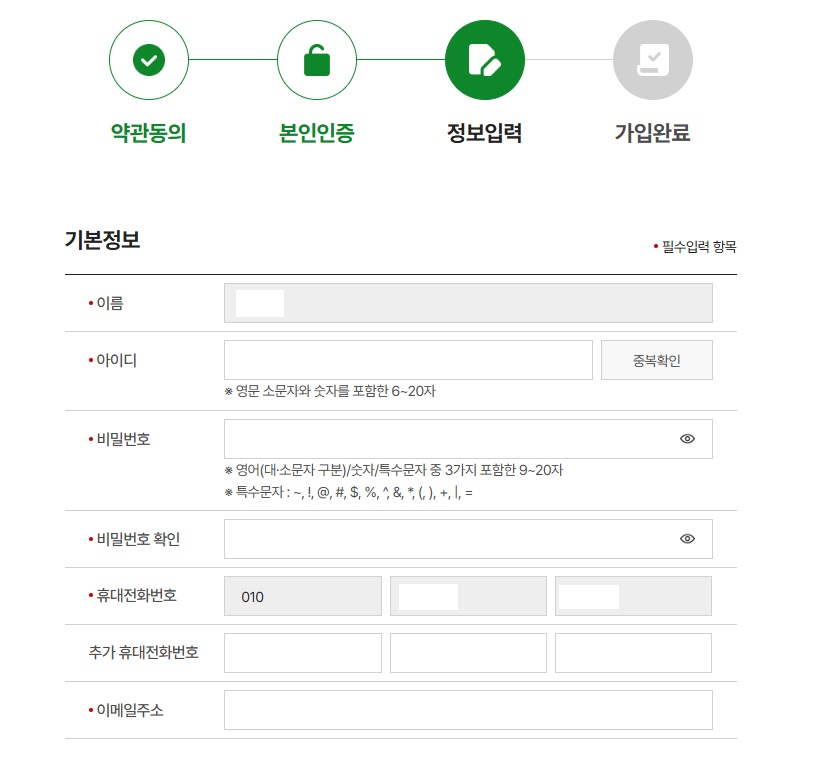 기본정보입력