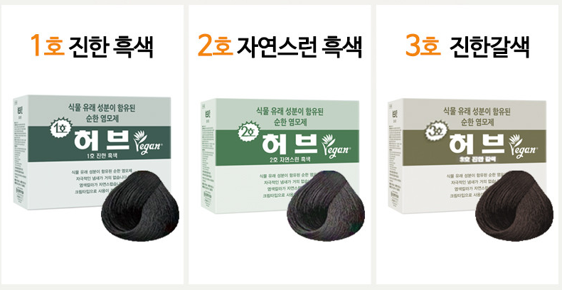 약국 옻 안타는 염색약 동성 허브, 알러지가 없어서 좋더라고요?