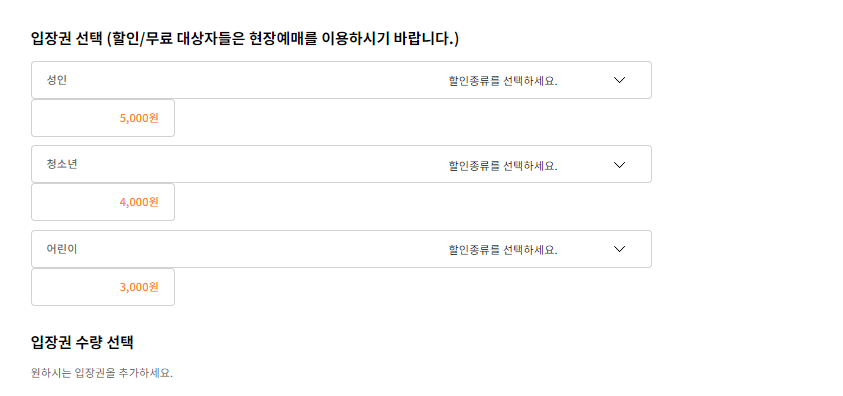 세종수목원 야간개장 예매 시간 입장료