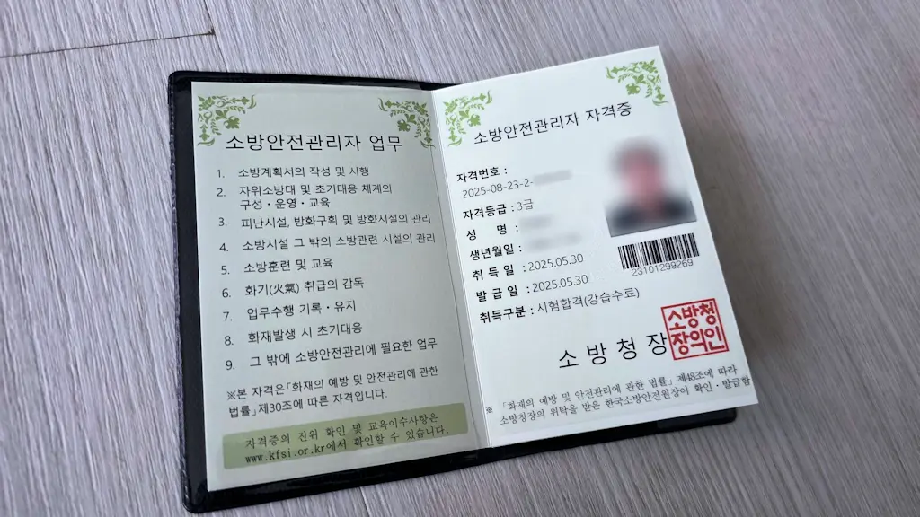 소방 안전관리자 3급 자격증32