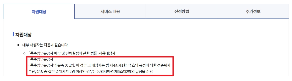국가유공자등 대부지원 지원대상,신청방법,필요서류
