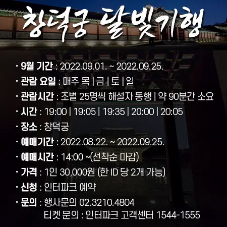 창덕궁 야간개장