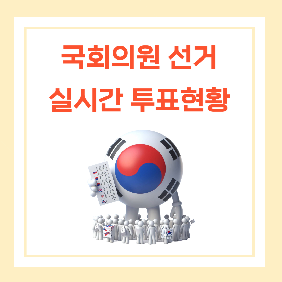 22대 총선 국희의원선거