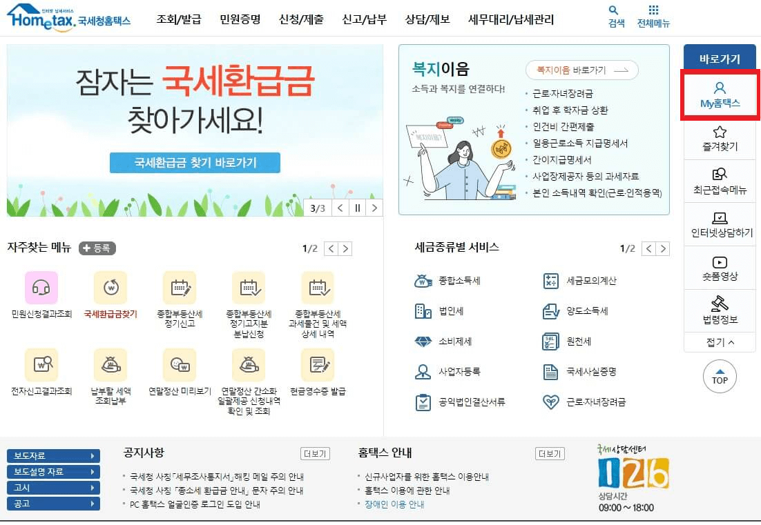 중도퇴사자 연말정산 방법