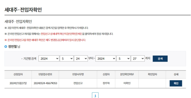전입신고 인터넷 세대주 확인방법5