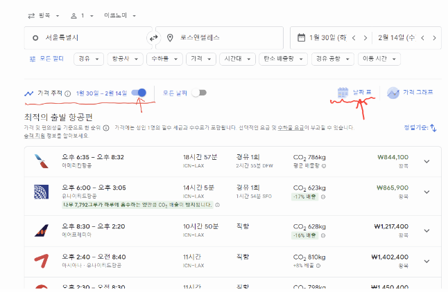 구글 항공권 검색 사이트 이미지