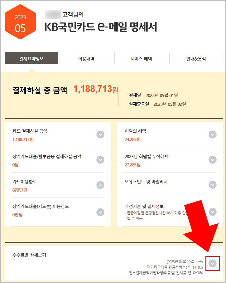 국민카드 할부 이자 수수료