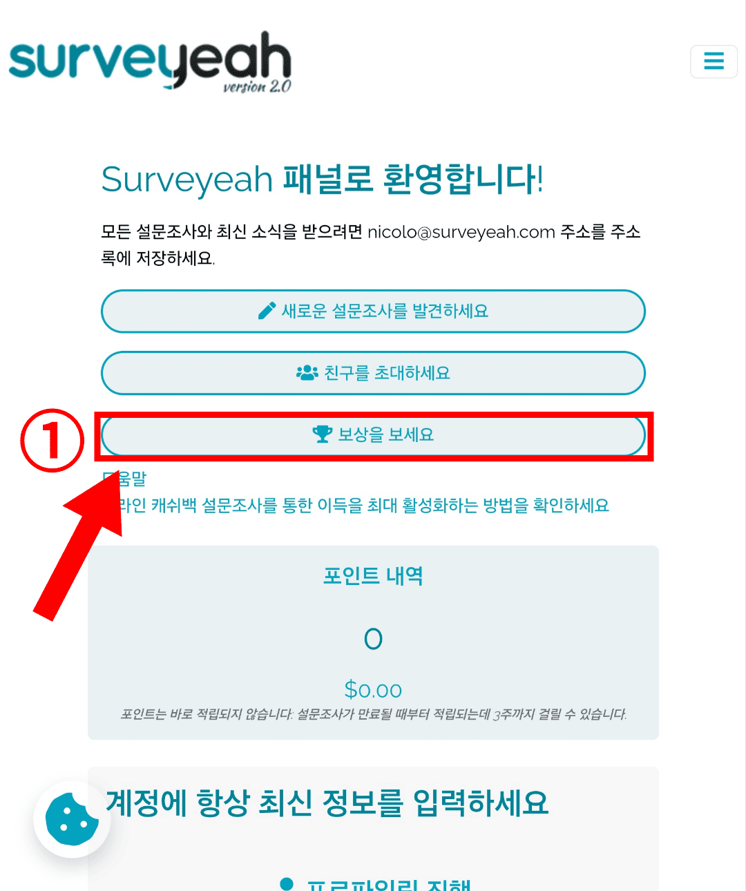 페이팔로 보상 받는 방법1