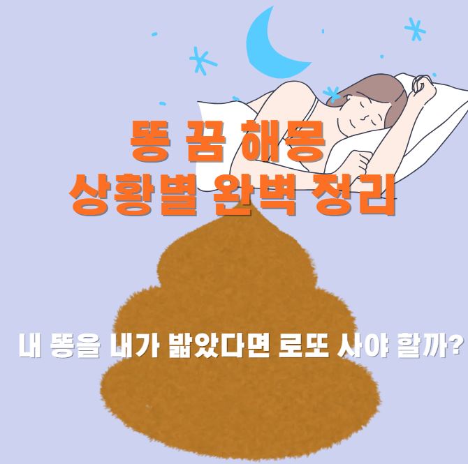 잠이든 여성 아래로 큰 똥이 놓여져 있다.