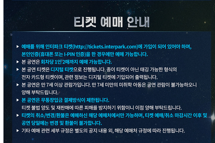 티켓예매안내