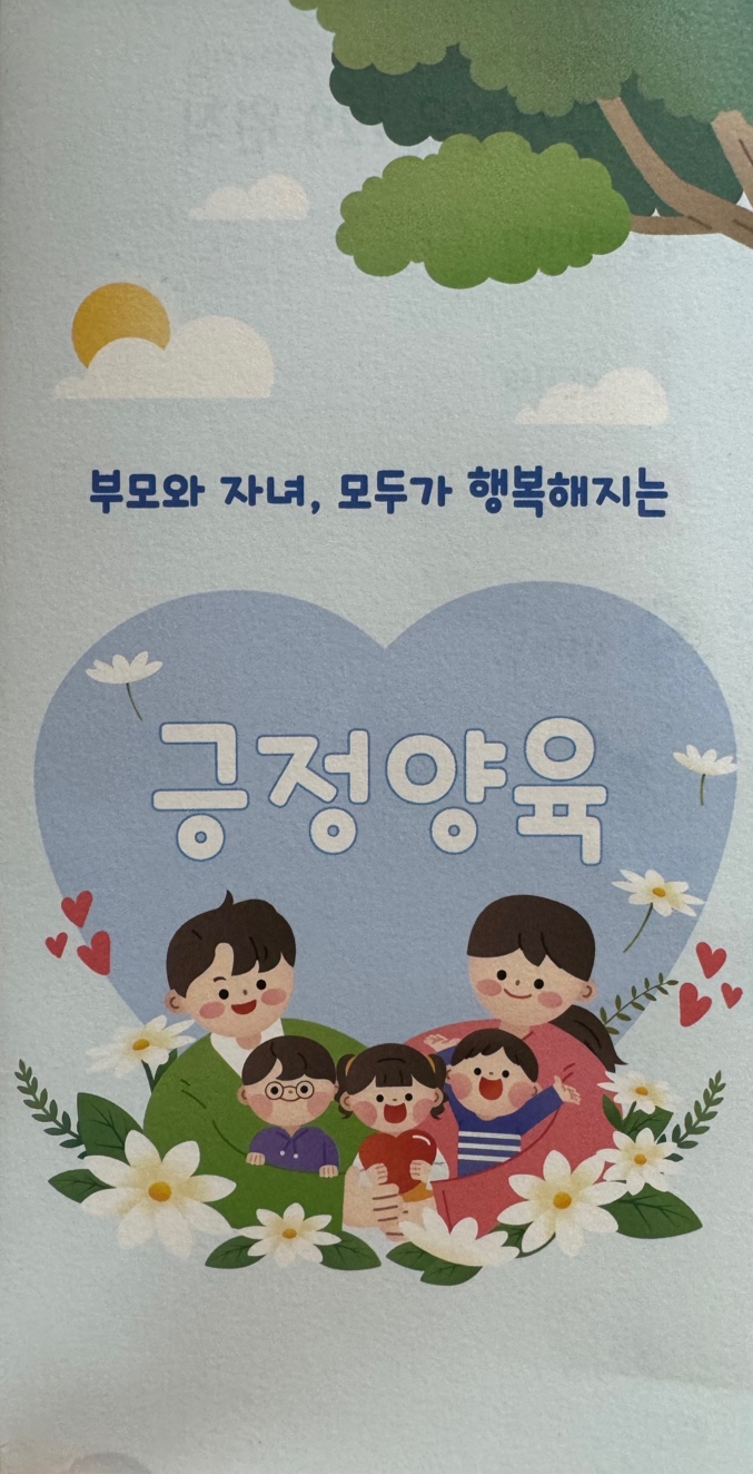 긍정양육 129 원칙