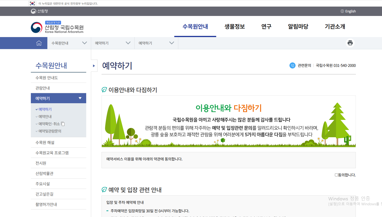 국립수목원예약방법(경기포천)