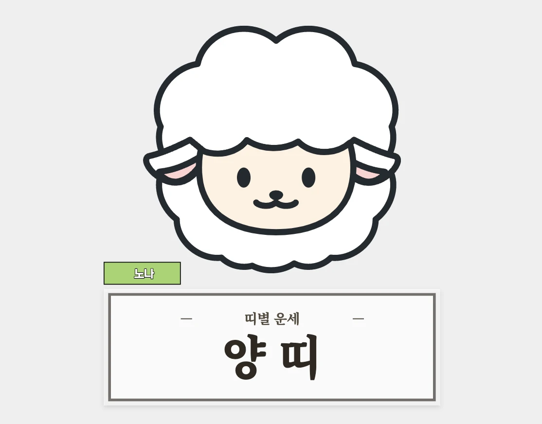 8월 1주 이주의 운세