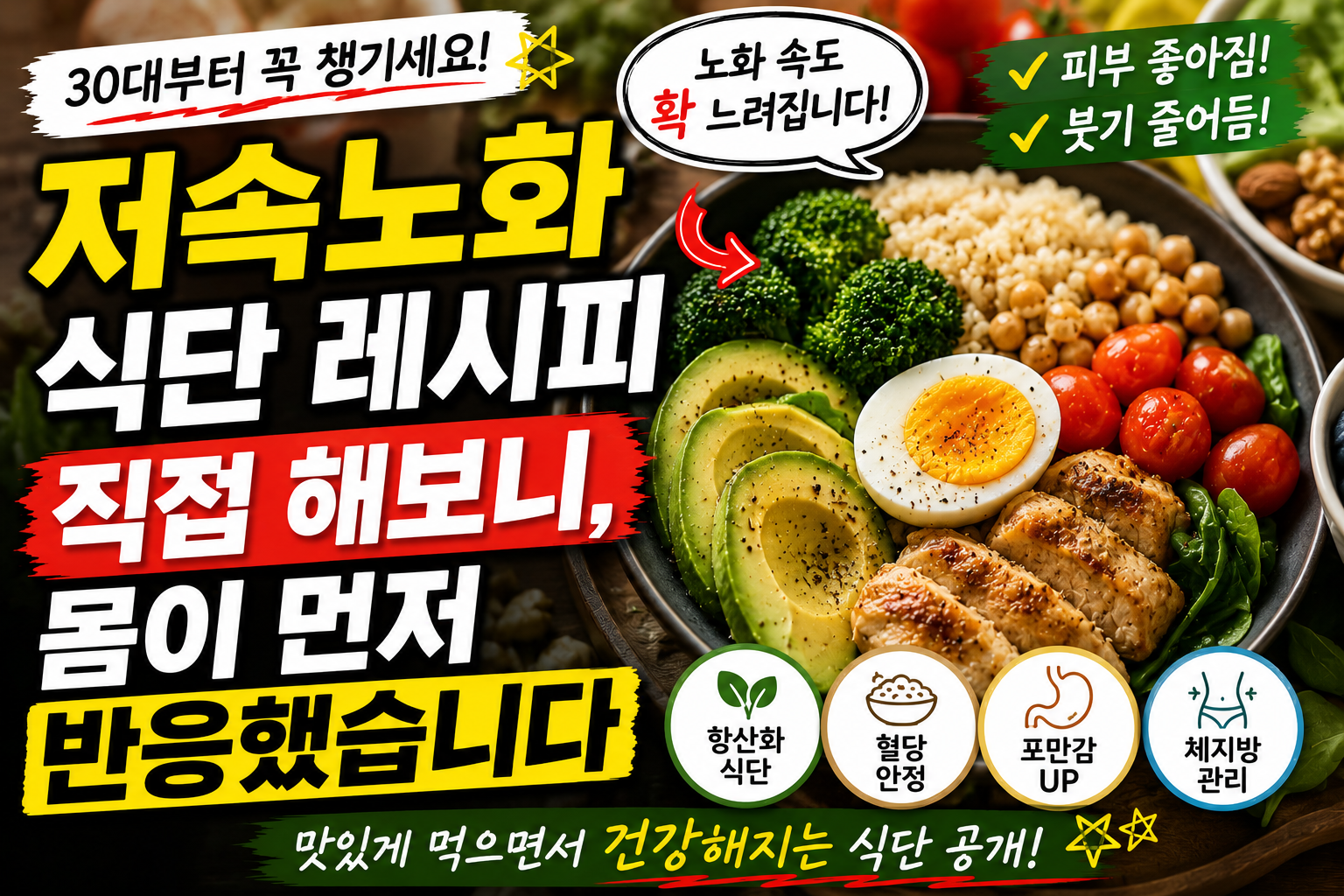 저속노화 식단 레시피 직접 해보니, 몸이 먼저 반응했습니다