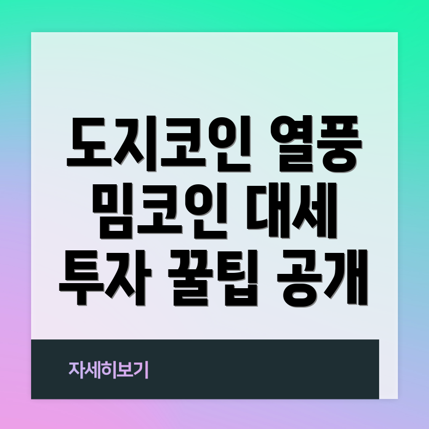 밈코인