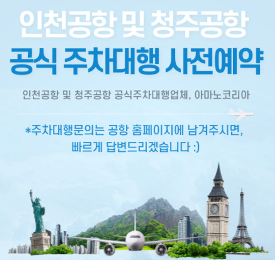 인천공항 주차대행 예약 요금