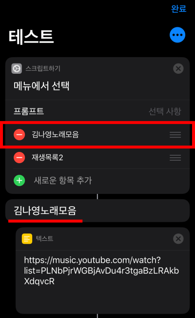 22아이폰-단축어-유튜브-뮤직