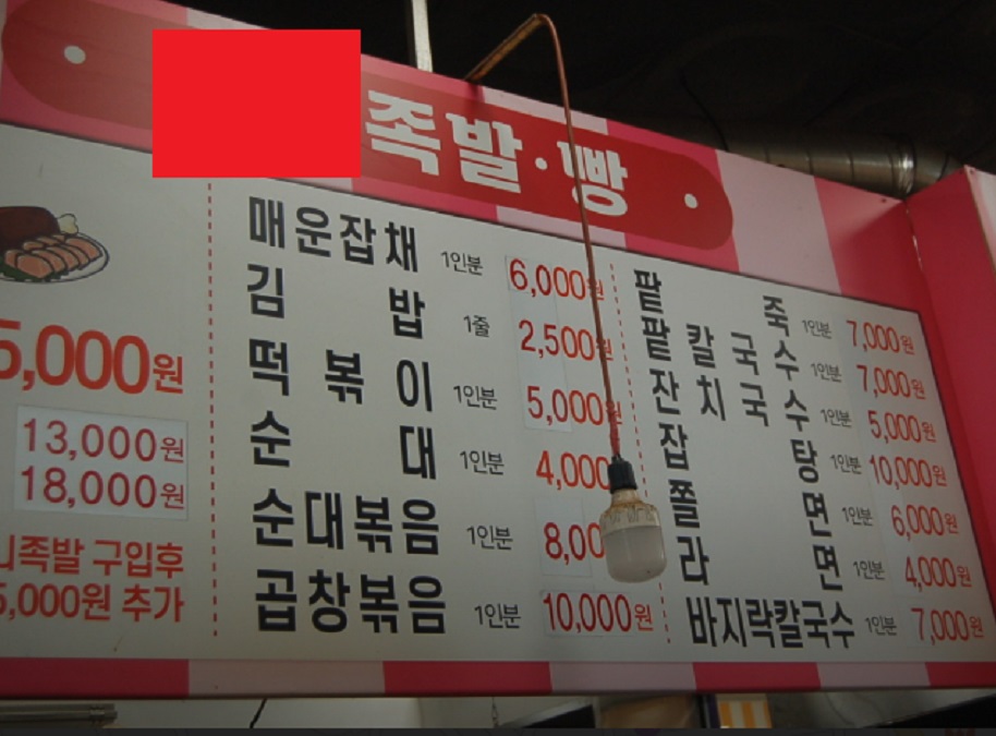 미슐린가이드-군산-매운잡채-