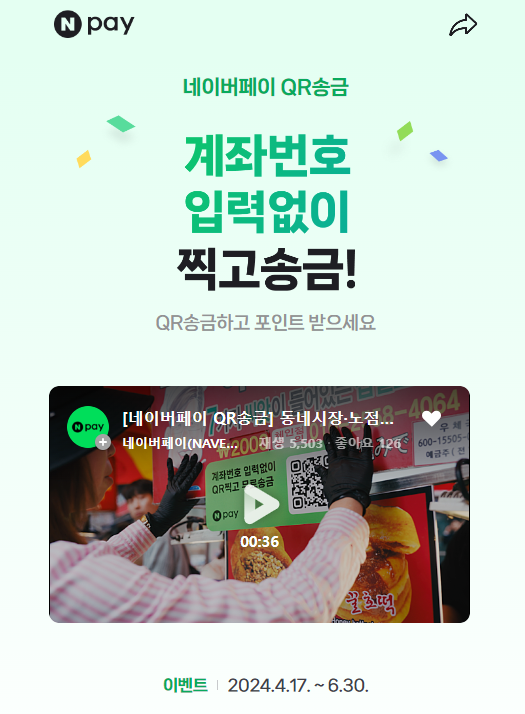 네이버페이 현금화 하는 방법