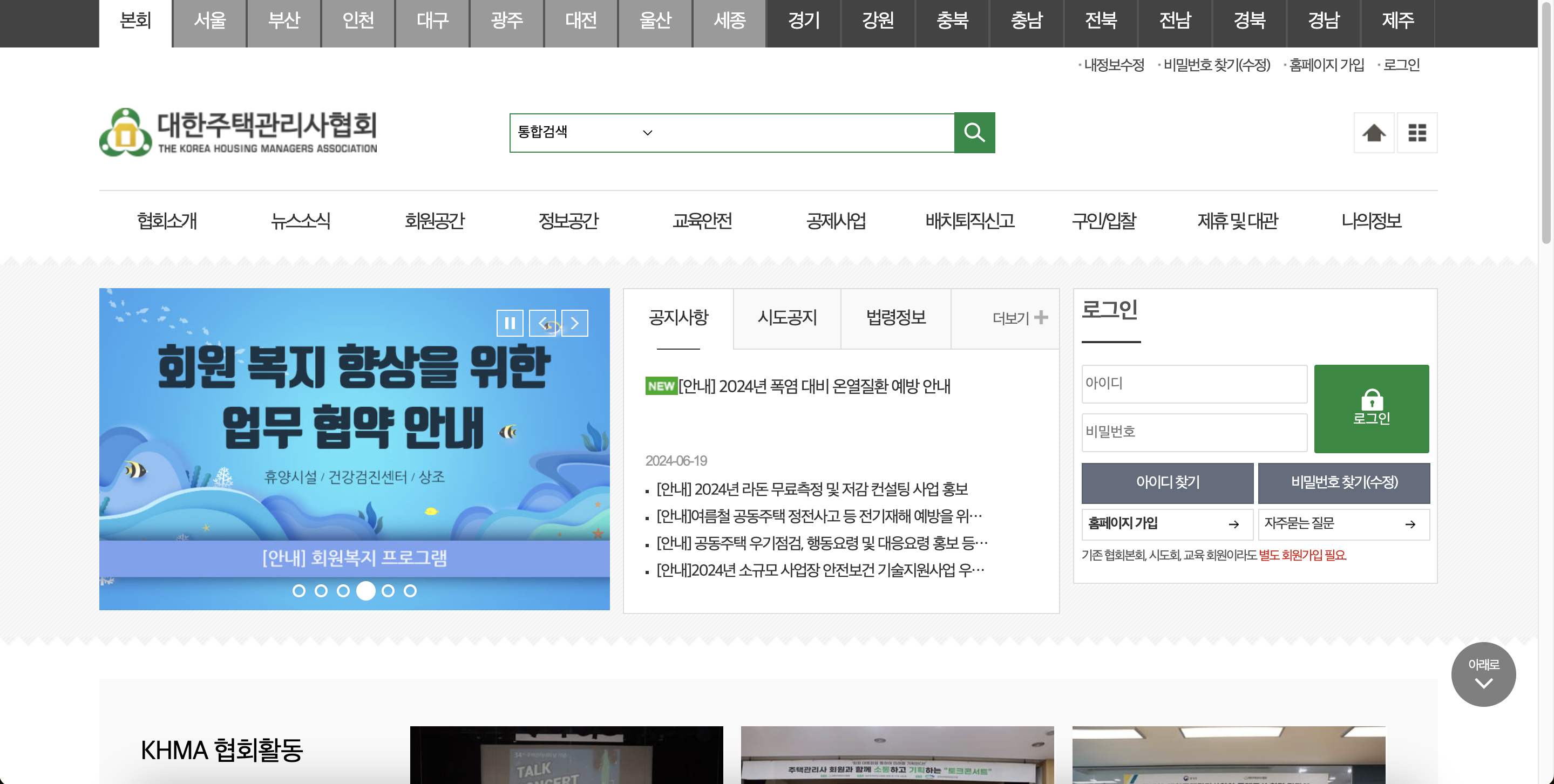 대한주택관리사협회