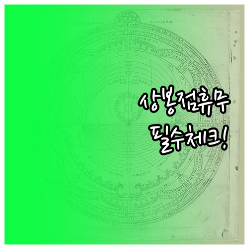 홈플러스 서울상봉점 2026년 3월 ..