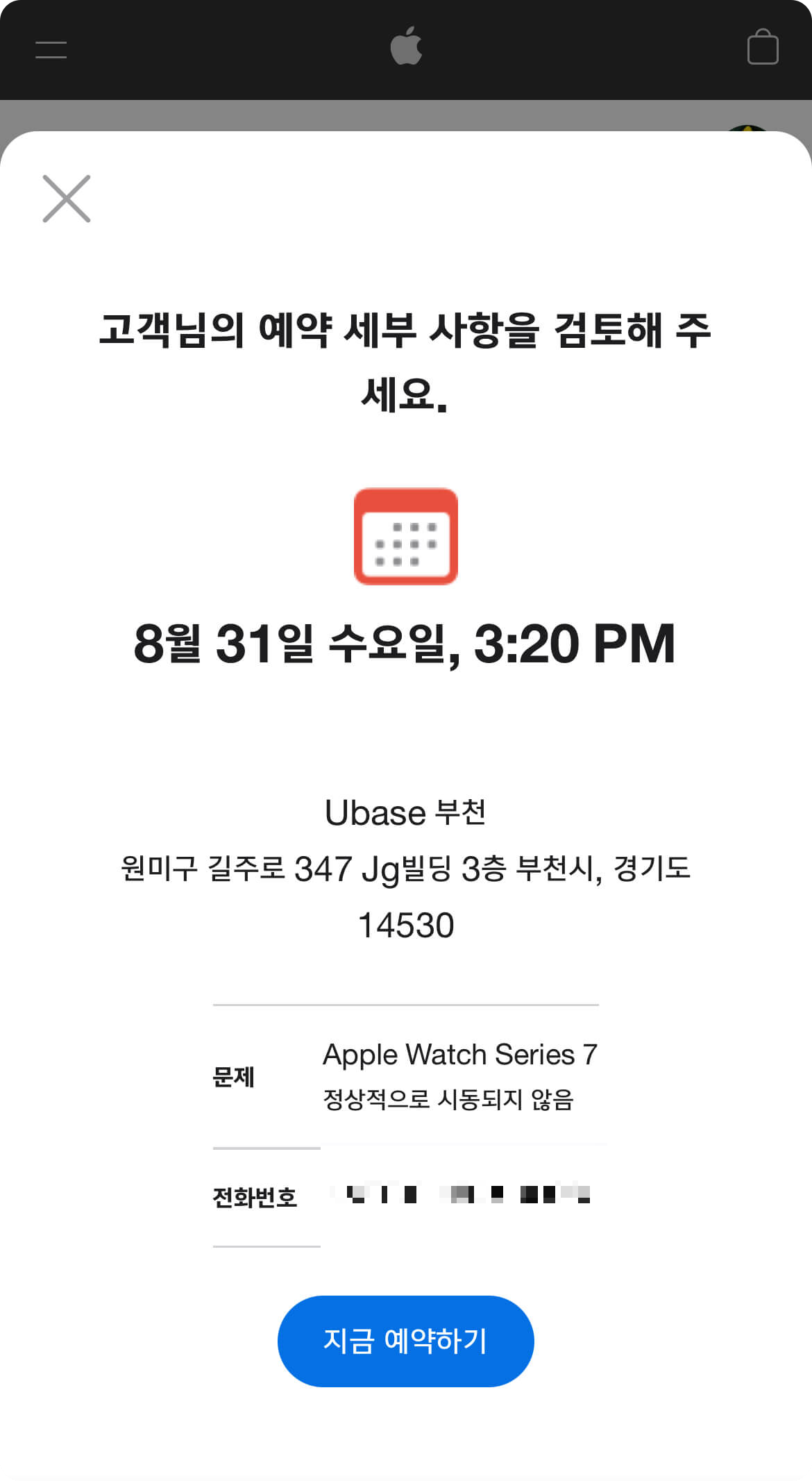 애플워치 수리하기