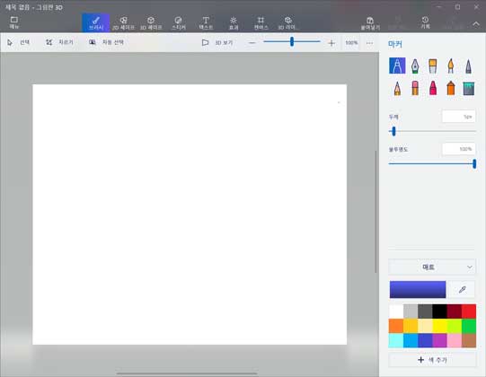 그림판 3D 다운로드 및 설치