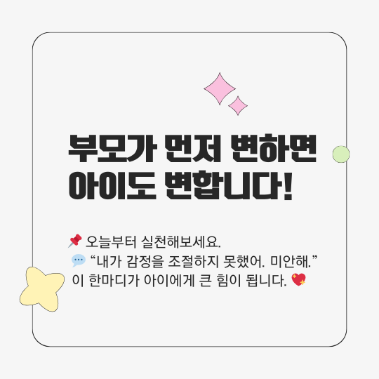 부모의 실천