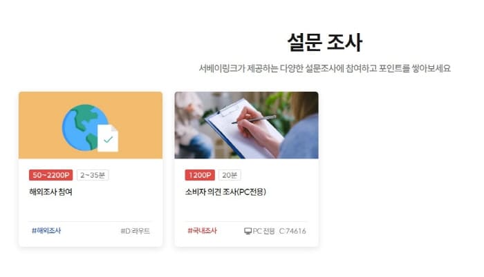 서베이링크
