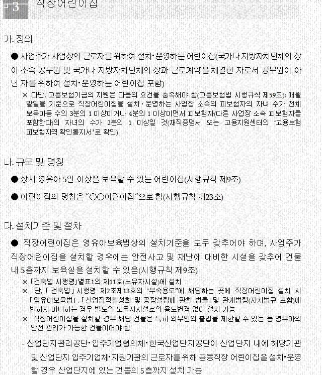 2023년 보육사업안내 지침