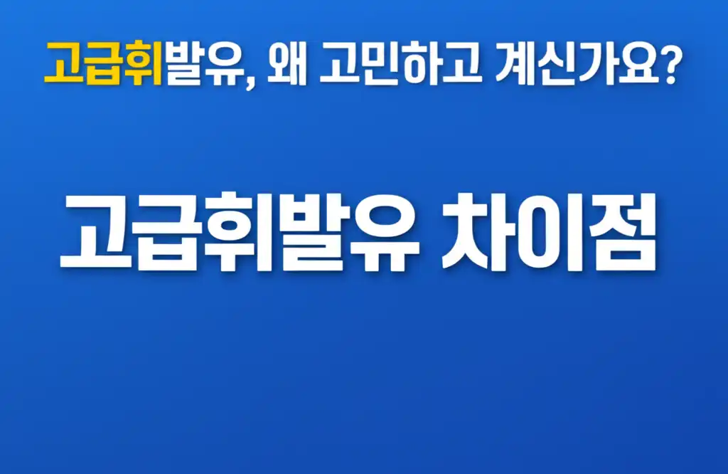 고급휘발유차이점_introduction